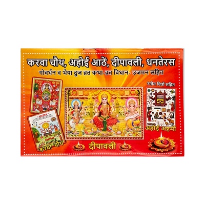 KARWA CHAUTH POOJA BOOK RED