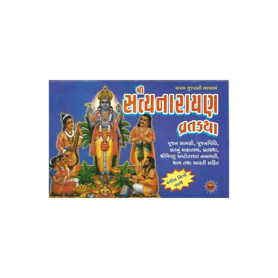 SATYANARAYAN WRAT KATHA (GUJRATHI)