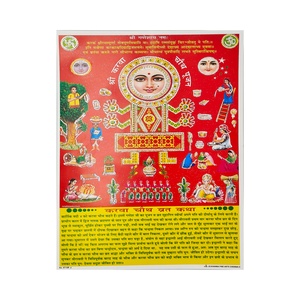KARWA CHAUTH POOJA PHOTO RED