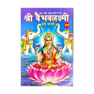 VAIBHAV LAKSHMI WRAT KATHA (HINDI)