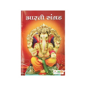ARTI SANGRAH MARATHI