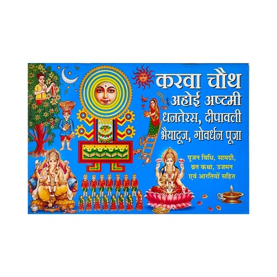 KARWA CHAUTH POOJA BOOK REGULAR