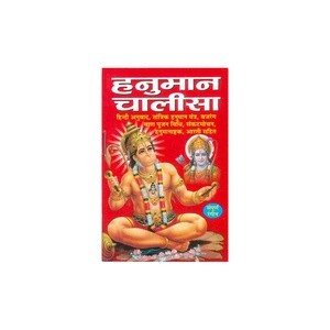 POOJA BOOK HANUMAN CHALISA HINDI