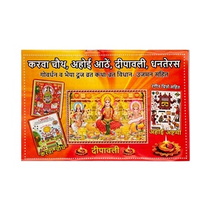 KARWA CHAUTH POOJA BOOK RED