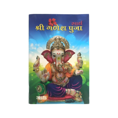 POOJA BOOK GANPATI STOTRA (MARATHI)