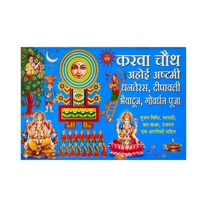 KARWA CHAUTH POOJA BOOK REGULAR