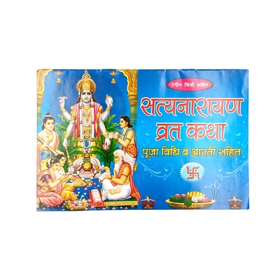 SATYANARAYAN WRAT KATHA (HINDI)